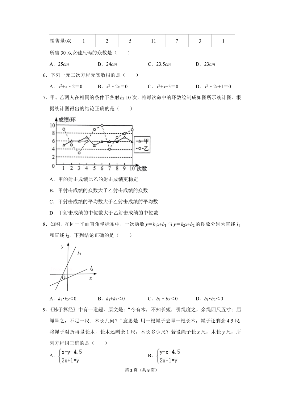 2022年辽宁省辽阳市中考数学试卷真题定稿.doc_第2页