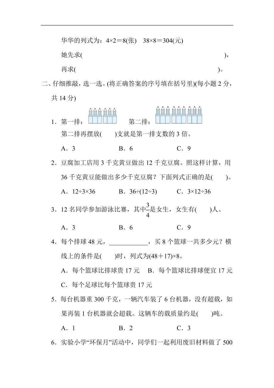 人教版数学三年级上册-期末专项-实际应用.docx_第2页