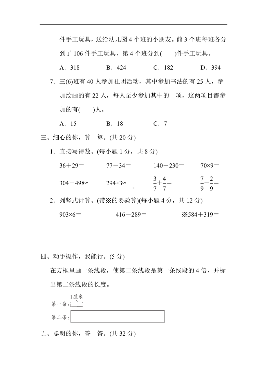 人教版数学三年级上册-期末专项-实际应用.docx_第3页