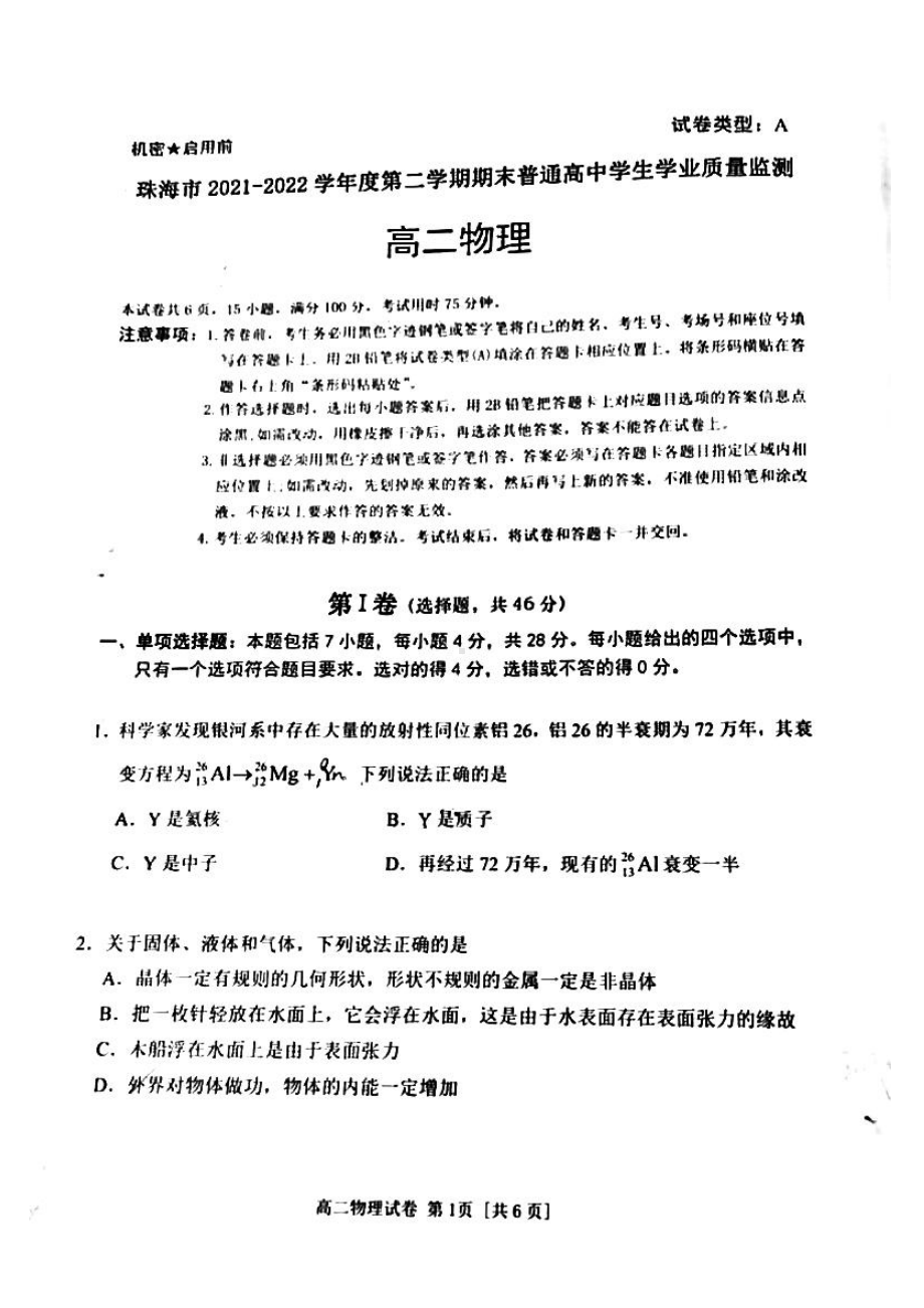 广东省珠海市2021-2022学年高二下学期期末物理试卷.pdf_第1页