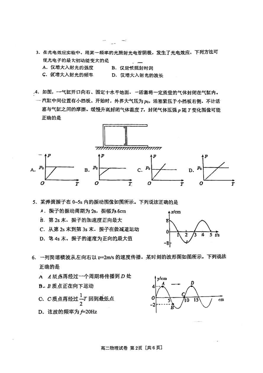 广东省珠海市2021-2022学年高二下学期期末物理试卷.pdf_第2页