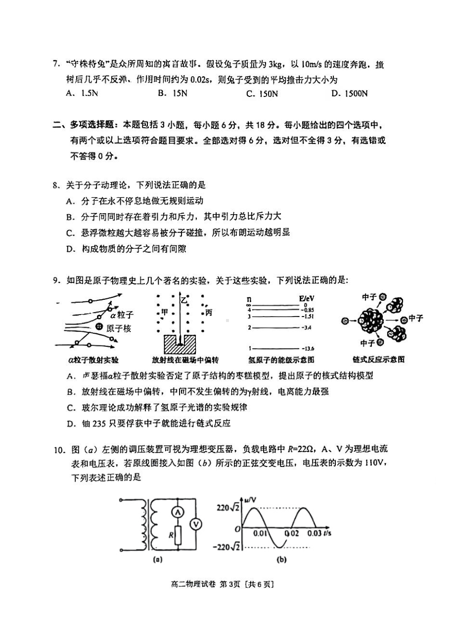 广东省珠海市2021-2022学年高二下学期期末物理试卷.pdf_第3页