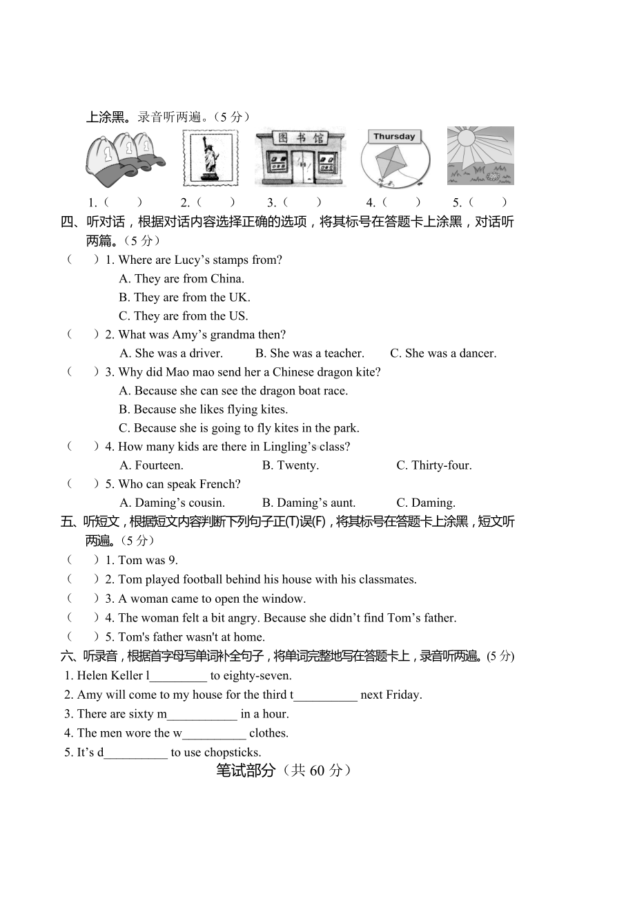 2022年广西桂林地区小升初 英语 试题 （含答案+听力材料）.doc_第2页