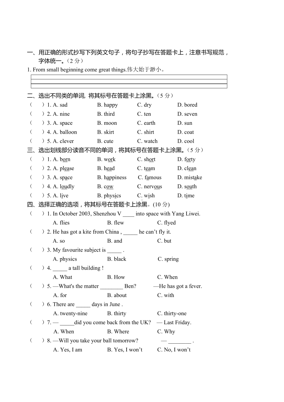 2022年广西桂林地区小升初 英语 试题 （含答案+听力材料）.doc_第3页