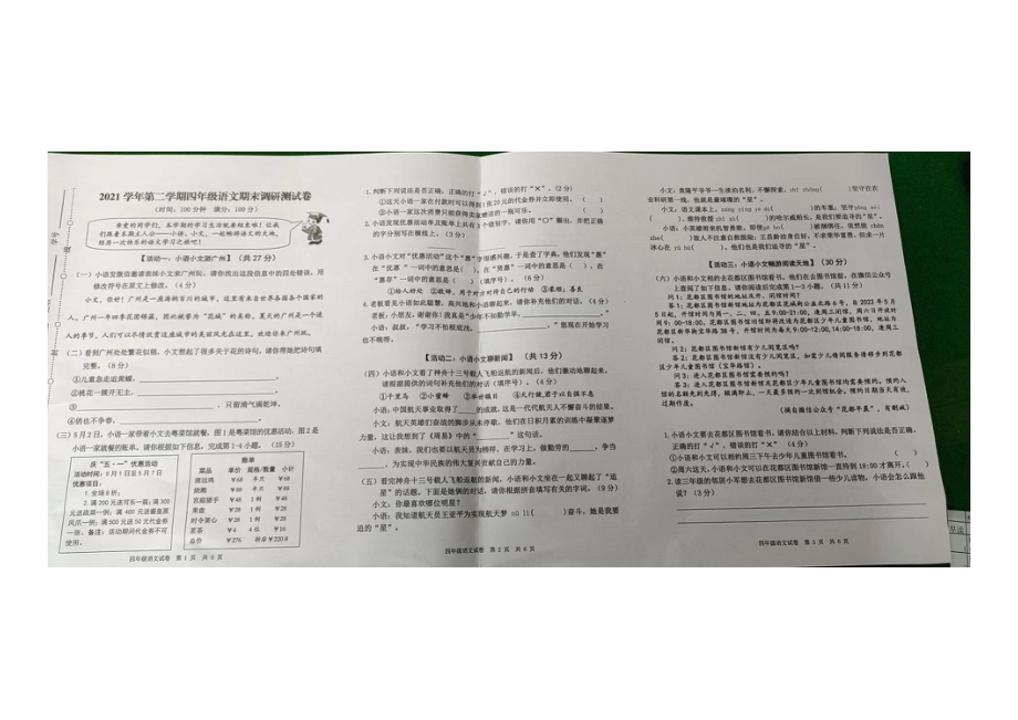 广东广州市花都区2021-2022四年级语文数学英语3科下册期末试卷及答案.pdf_第1页