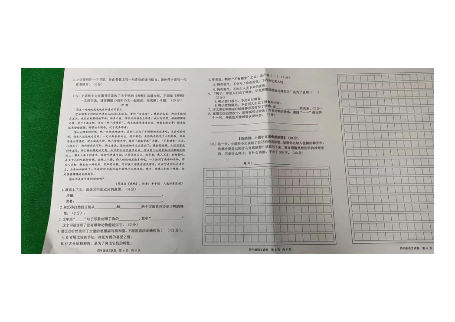 广东广州市花都区2021-2022四年级语文数学英语3科下册期末试卷及答案.pdf_第2页