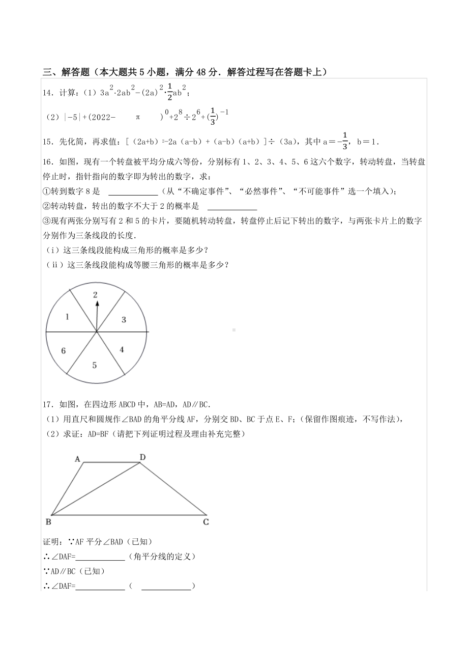 2021-2022学年四川省成都七 育才 七年级（下）期末数学试卷.docx_第3页