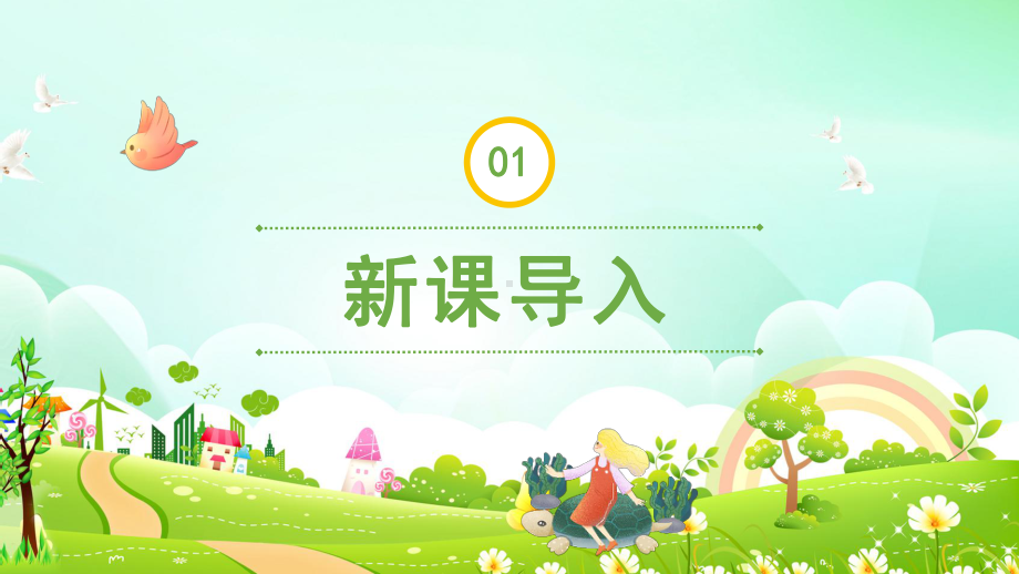 2022人教版小学二年级语文上册《植物妈妈有办法》PPT课件（带内容）.ppt_第3页