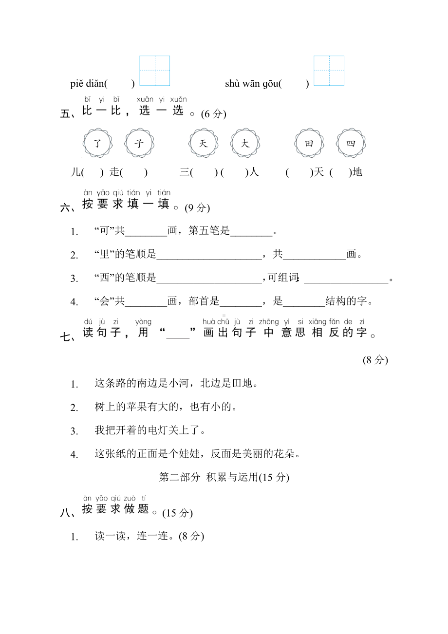 一年级语文上册-第四单元综合素质评价.doc_第2页