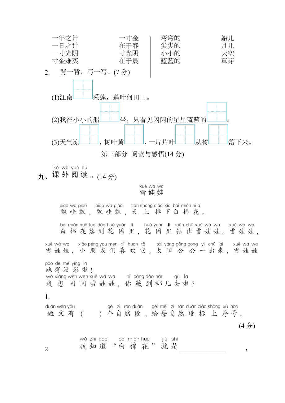 一年级语文上册-第四单元综合素质评价.doc_第3页