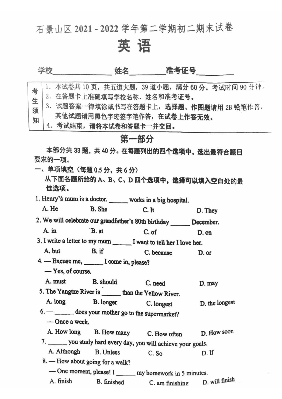 北京石景山2021-2022学年八年级下学期期末英语试题.pdf_第1页