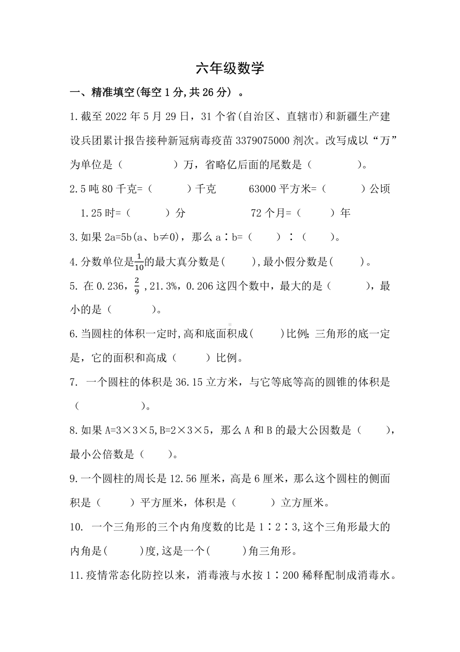 2022年陕西省宝鸡市陈仓区小升初 数学 试题（含答案）.docx_第1页