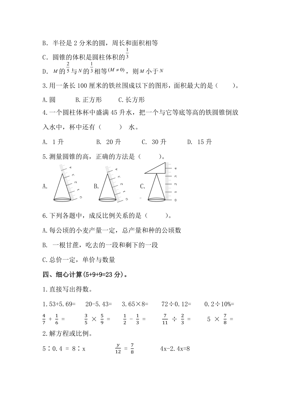 2022年陕西省宝鸡市陈仓区小升初 数学 试题（含答案）.docx_第3页