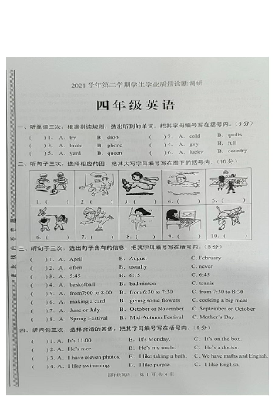 广东广州市白云区2021-2022四年级英语下册期末试卷及答案.pdf_第1页