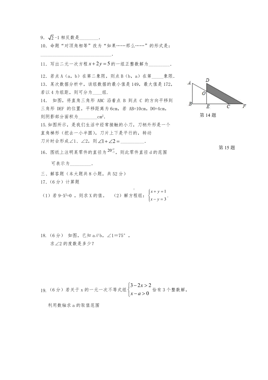 宁夏吴忠市盐池县2021-2022学年七年级下学期期末质量检测数学试题 .docx_第2页