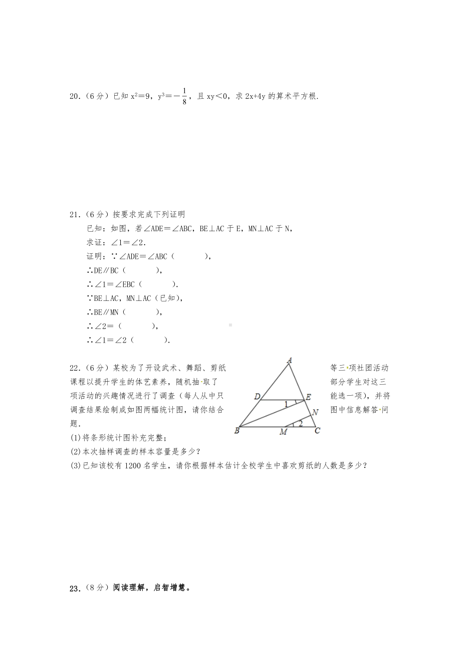 宁夏吴忠市盐池县2021-2022学年七年级下学期期末质量检测数学试题 .docx_第3页