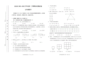 北京市房山区2021-2022学年七年级数学下册期末试卷.pdf