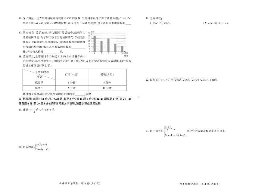 北京市通州区2021~2022学年七年级下学期数学期末试卷.pdf_第2页