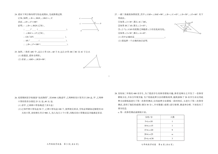 北京市通州区2021~2022学年七年级下学期数学期末试卷.pdf_第3页