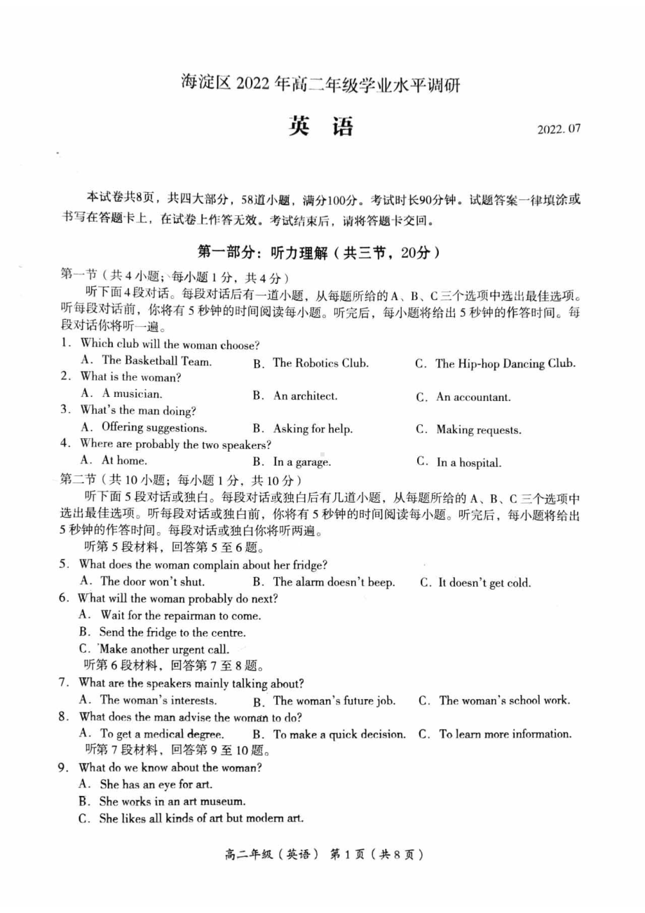 北京市海淀区2021-2022学年高二下学期期末英语试题.pdf_第1页