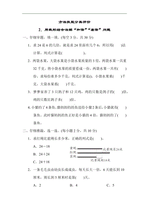 人教版数学三年级上册-期末技能分类2．用数形结合法解“和倍”“差倍”问题.docx