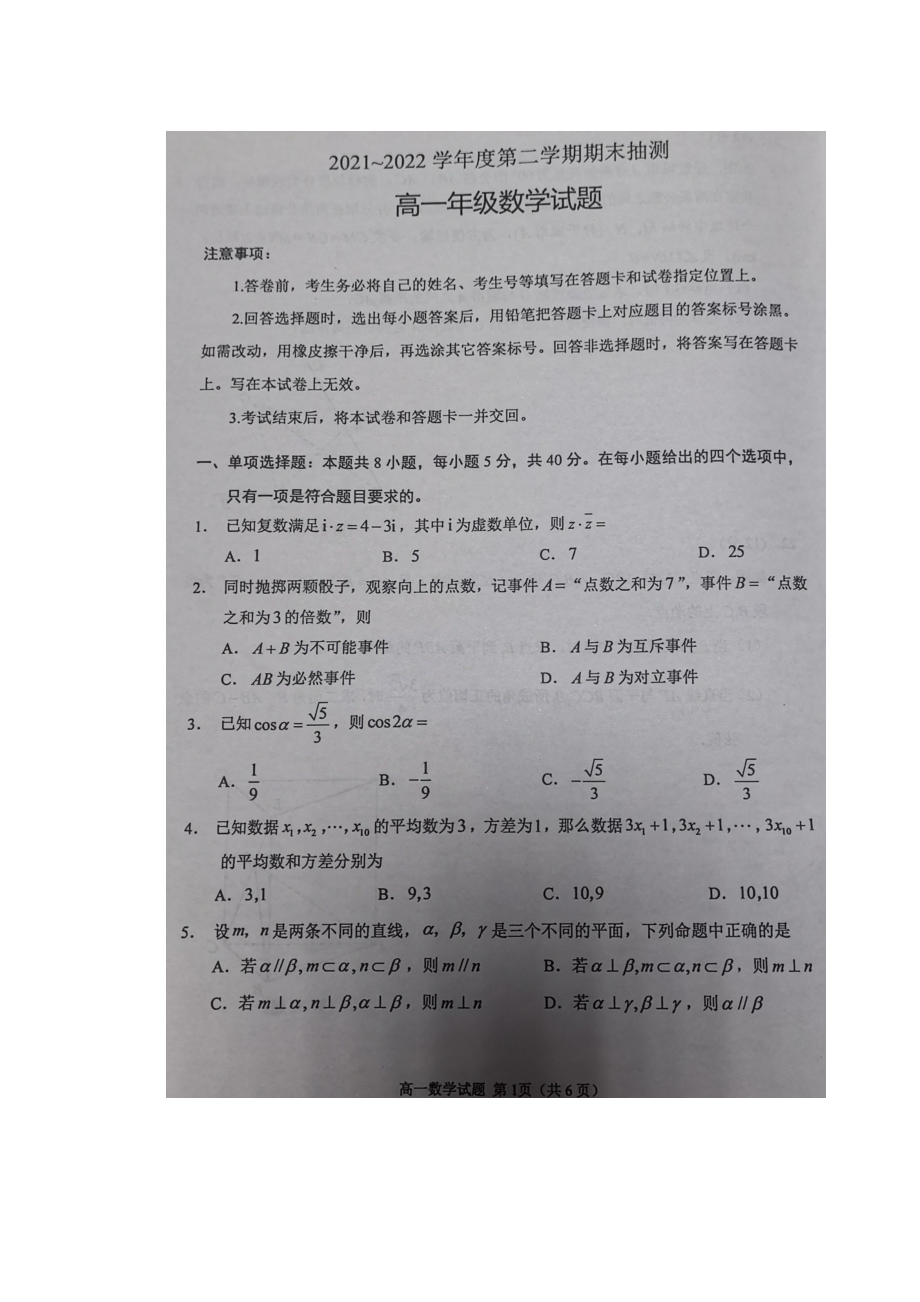 徐州市2021-2022高一下学期数学期末调研试卷及答案.pdf_第1页