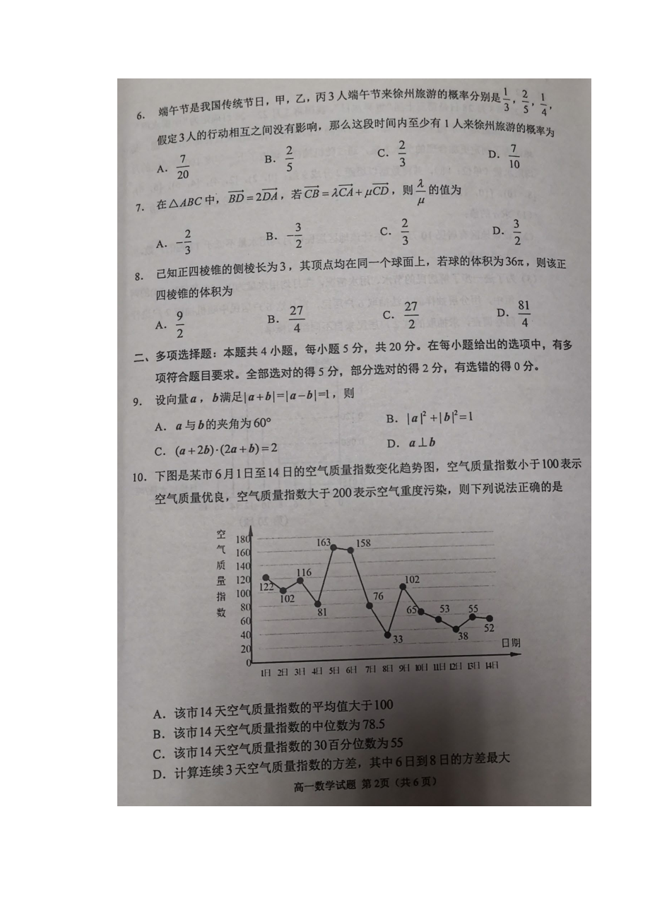 徐州市2021-2022高一下学期数学期末调研试卷及答案.pdf_第2页