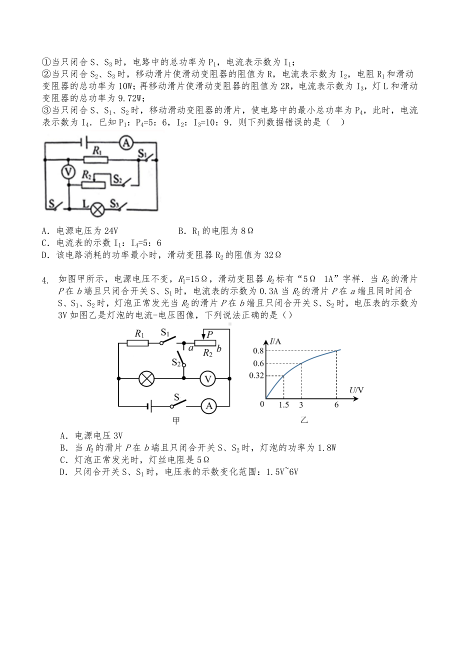 2022年湖北省武汉市中考物理压轴选择题模拟题.docx_第2页