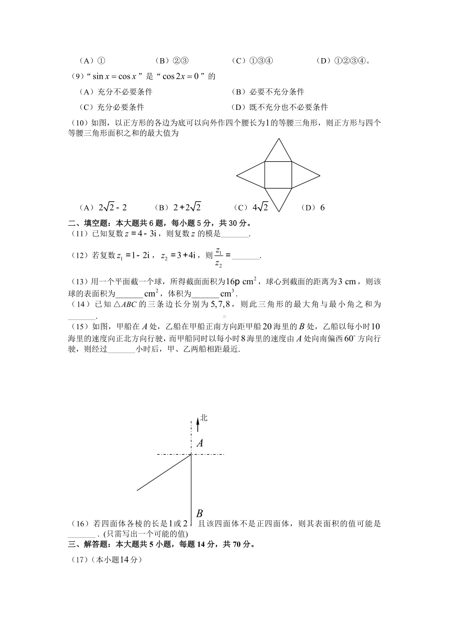 2021-2022学年北京市房山区高一下学期期末考试 数学 试卷（含答案）.docx_第2页