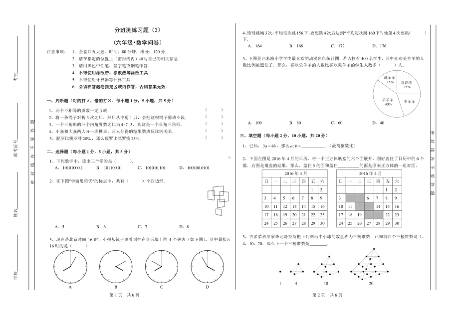 广州市2022年新初一数学分班测练习题（10）.pdf_第1页