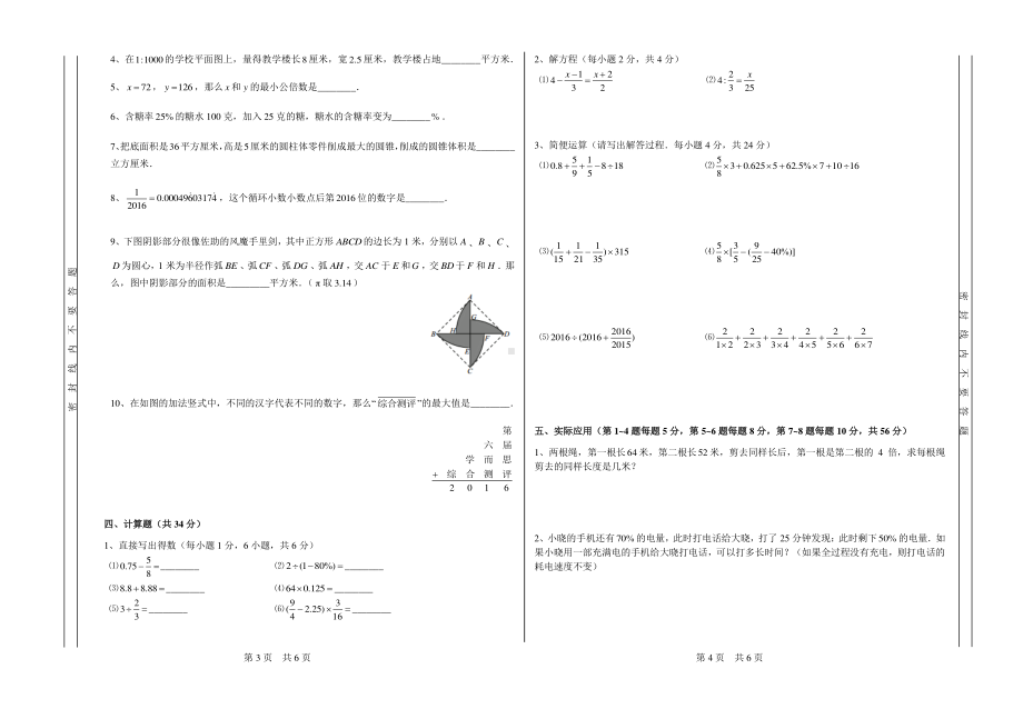 广州市2022年新初一数学分班测练习题（10）.pdf_第2页