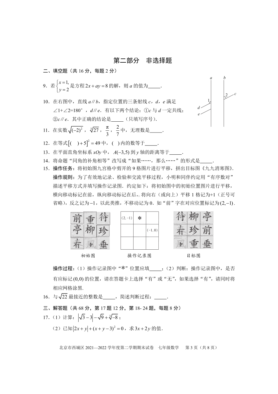 北京市西城区2021~2022学年七年级下学期期末数学试卷.pdf_第3页