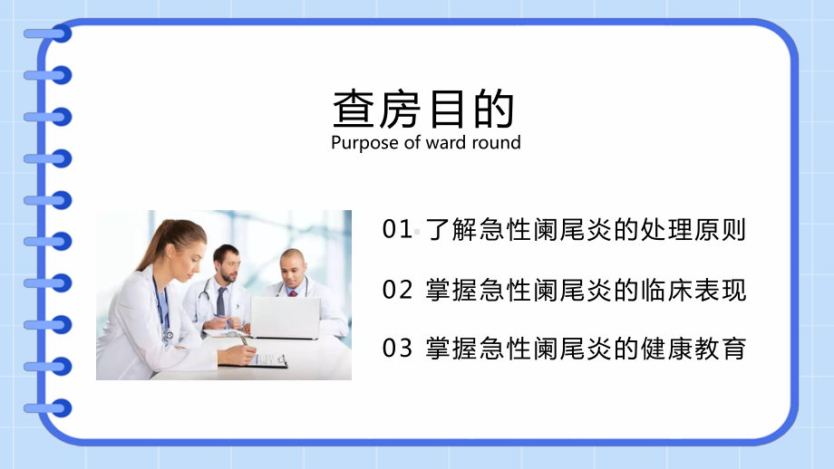 2022急性阑尾炎护理查房PPT课件（带内容）.pptx_第3页