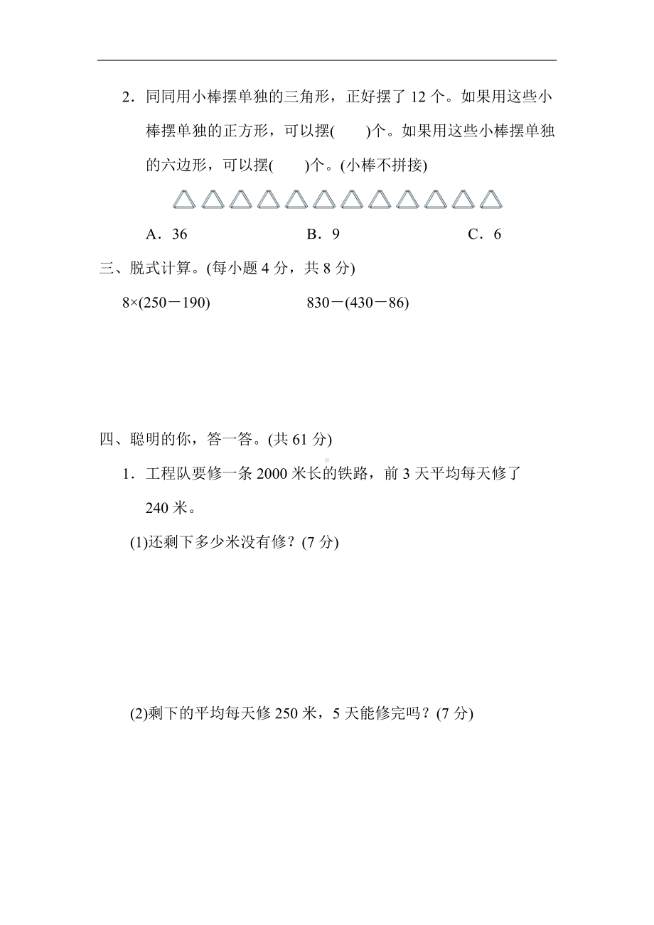 人教版数学三年级上册-期末技能分类5．用归一法、归总法和份数法巧解应用题.docx_第2页