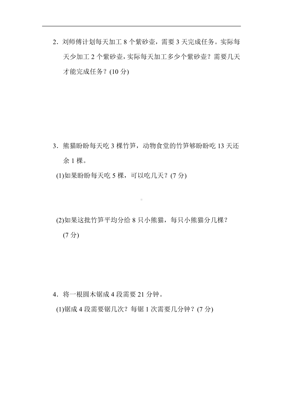 人教版数学三年级上册-期末技能分类5．用归一法、归总法和份数法巧解应用题.docx_第3页