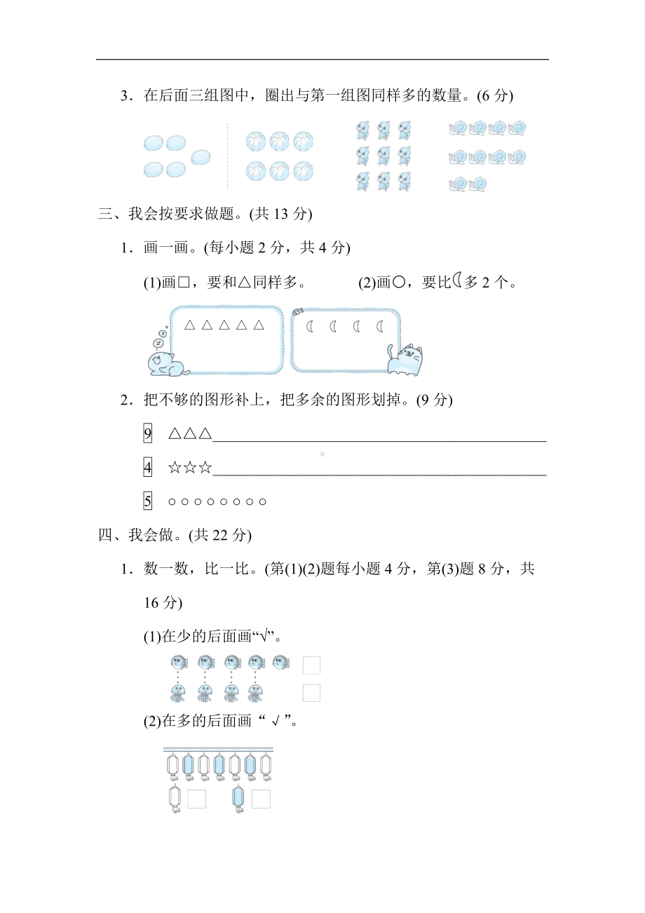 人教版数学一年级上册-第1单元　准备课.docx_第2页