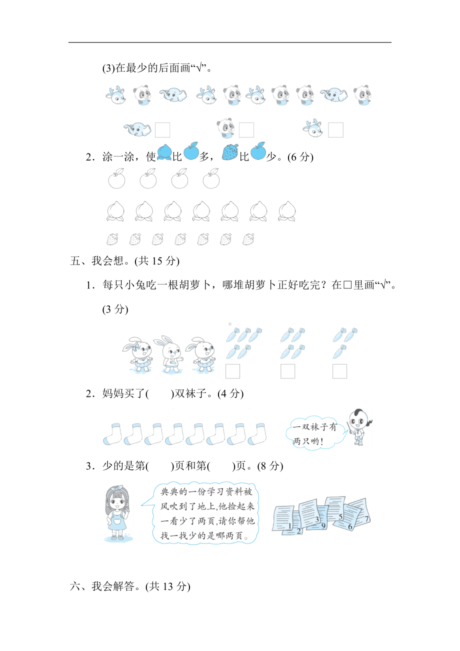 人教版数学一年级上册-第1单元　准备课.docx_第3页