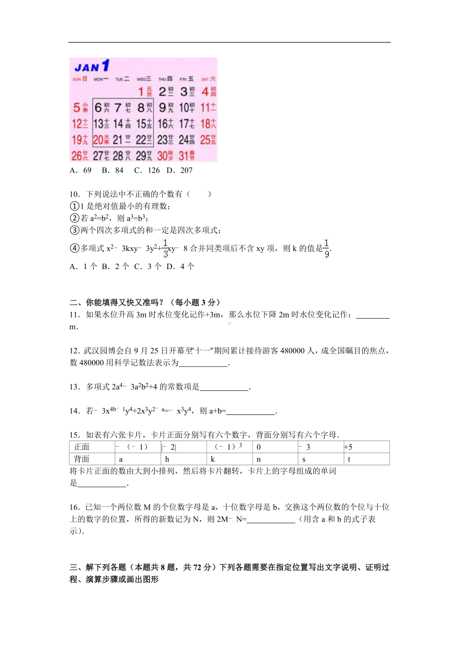 10 （人教版）七年级上期中数学试卷（含答案）.doc_第2页