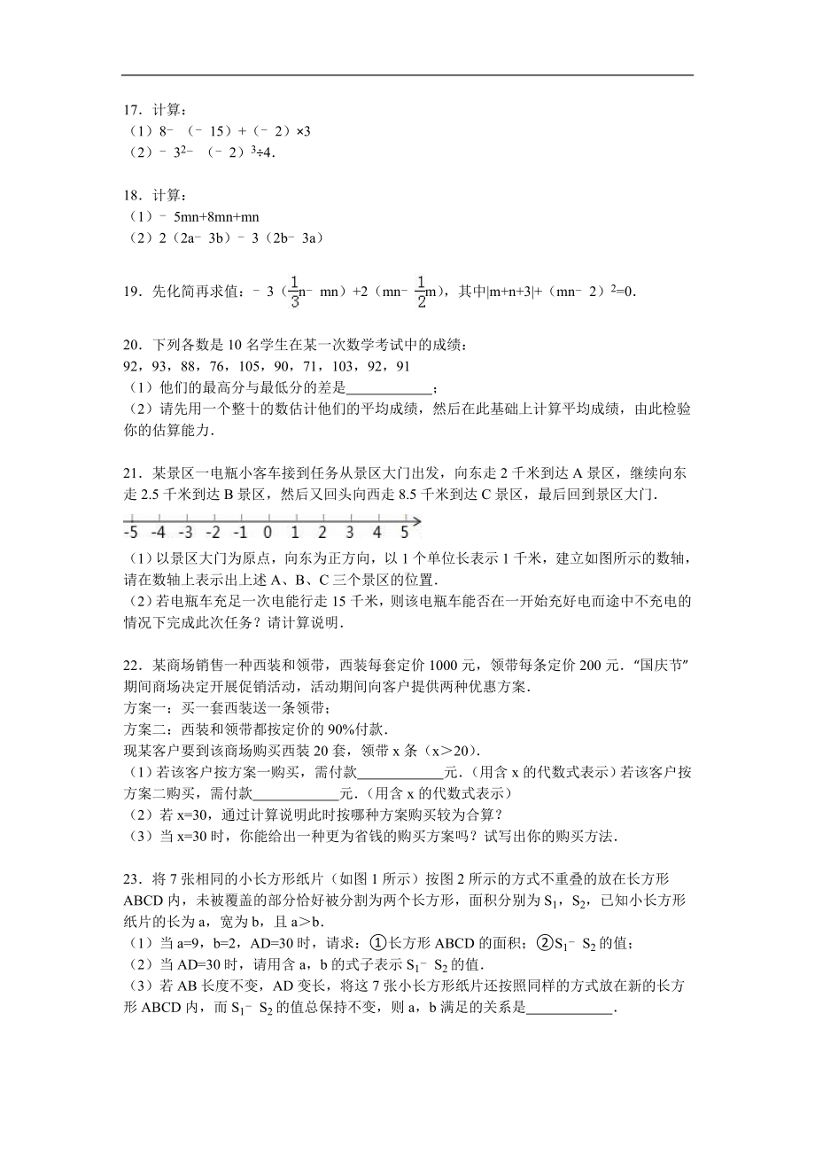 10 （人教版）七年级上期中数学试卷（含答案）.doc_第3页