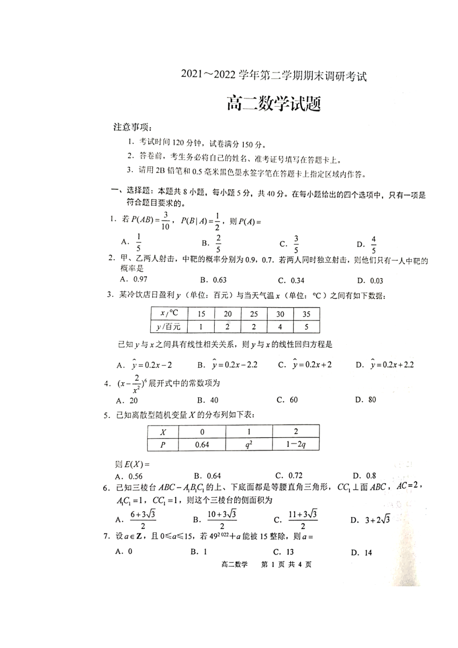 江苏省连云港市2021-2022高二下学期数学期末试卷及答案.pdf_第1页