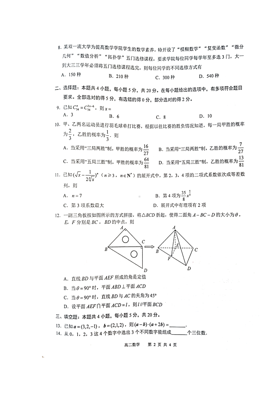 江苏省连云港市2021-2022高二下学期数学期末试卷及答案.pdf_第2页