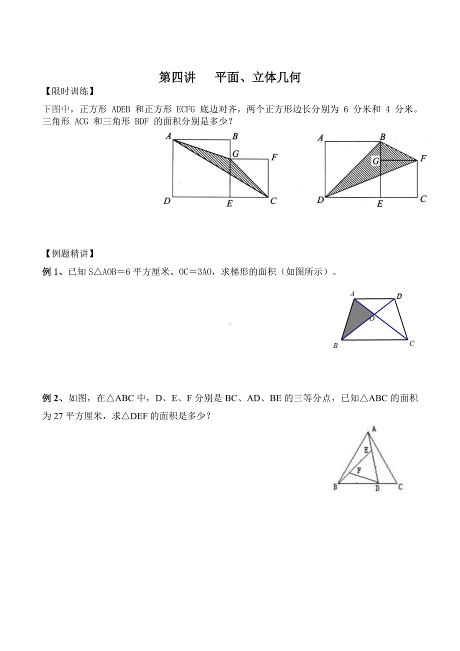 广州市2022年新初一数学分班集训第4讲《平面、立体几何》.pdf_第1页