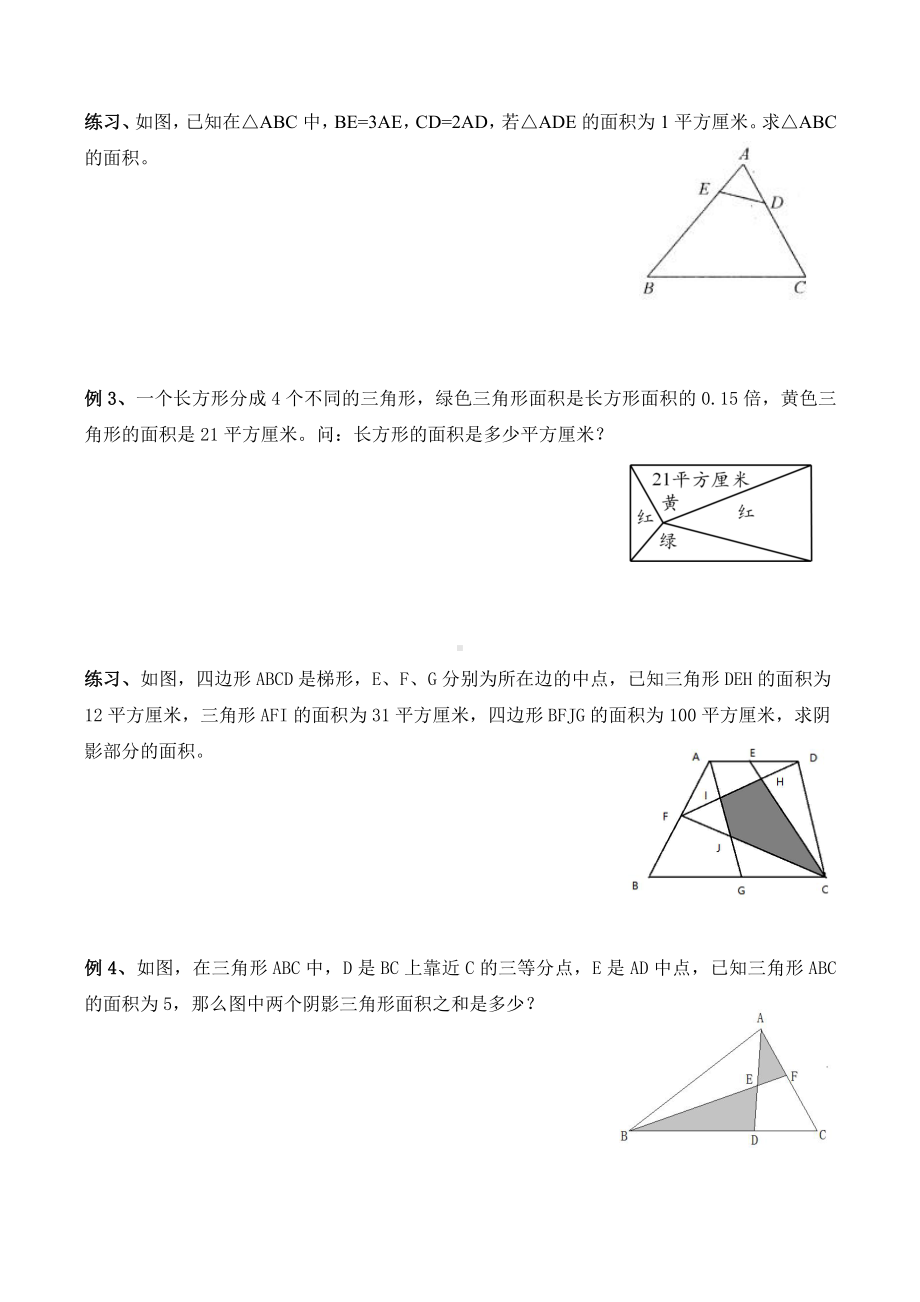 广州市2022年新初一数学分班集训第4讲《平面、立体几何》.pdf_第2页