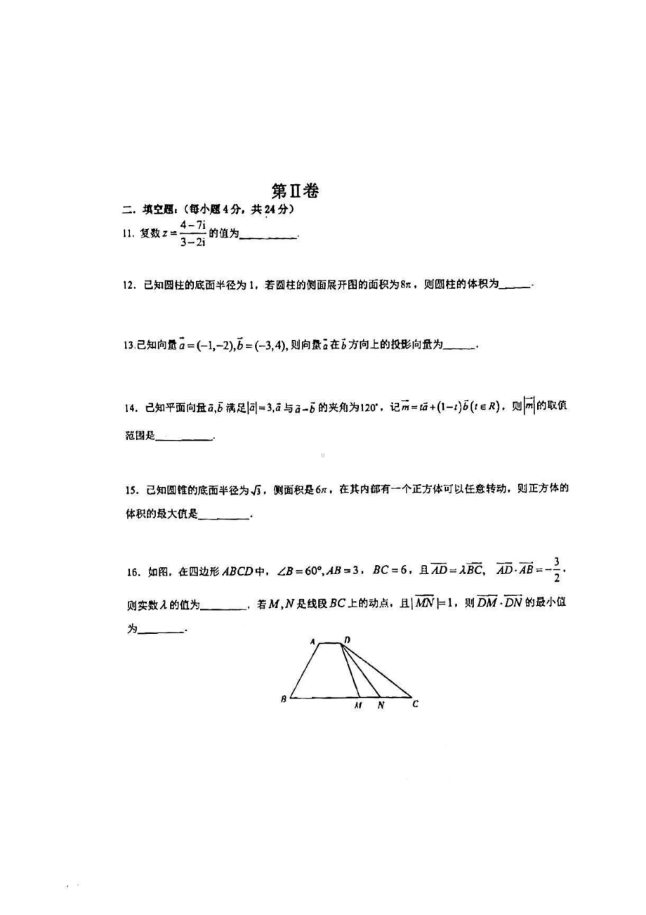 天津市第一 2021一2022学年高一下学期期末数学试卷.pdf_第3页