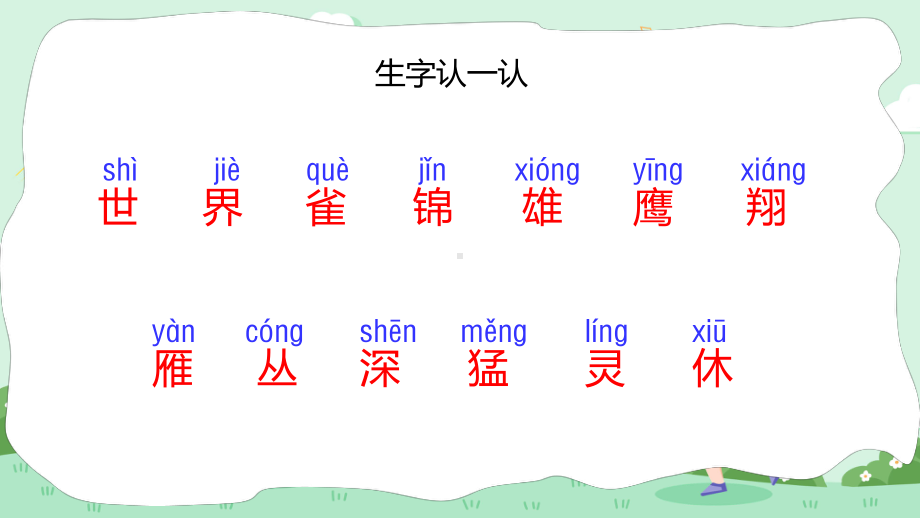 2022人教版二年级语文上册《拍手歌》PPT课件（带内容）.pptx_第3页