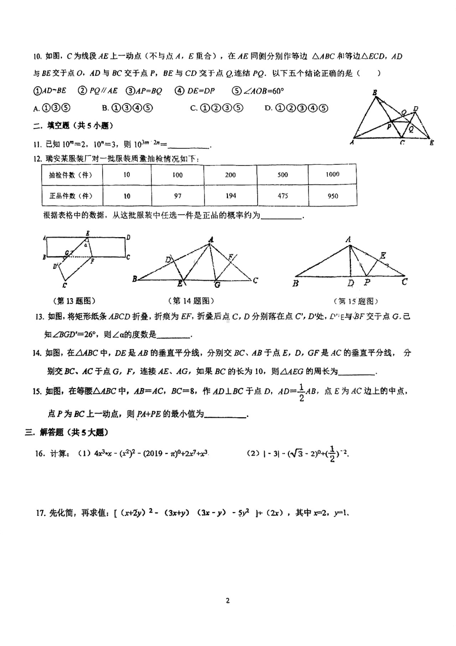 广东省深圳外国语 （集团）宝安 2021-2022学年七年级下学期期末测试数学试题.pdf_第2页