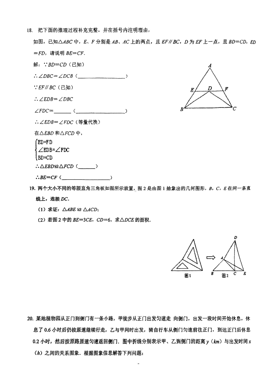 广东省深圳外国语 （集团）宝安 2021-2022学年七年级下学期期末测试数学试题.pdf_第3页