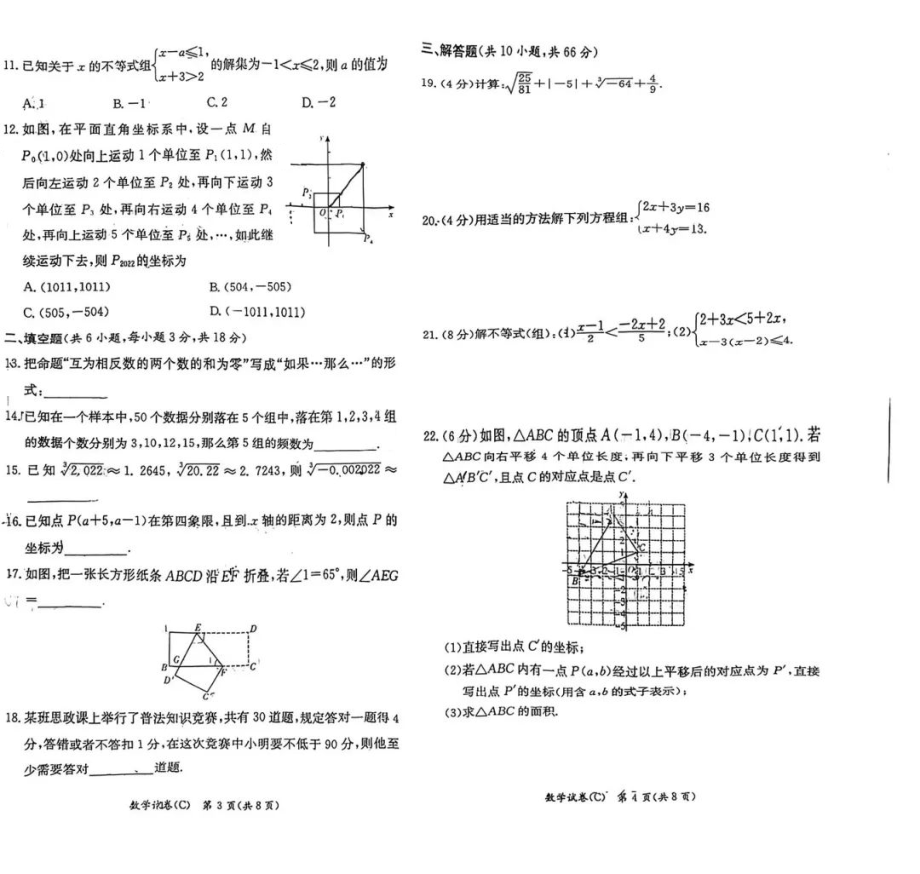 湖南省长沙市长郡教育集团2021-2022学年七年级下学期期末考试数学试卷.pdf_第2页