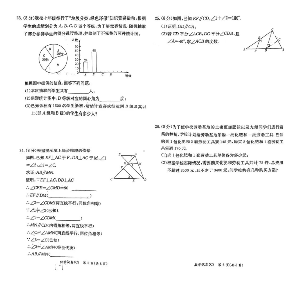 湖南省长沙市长郡教育集团2021-2022学年七年级下学期期末考试数学试卷.pdf_第3页