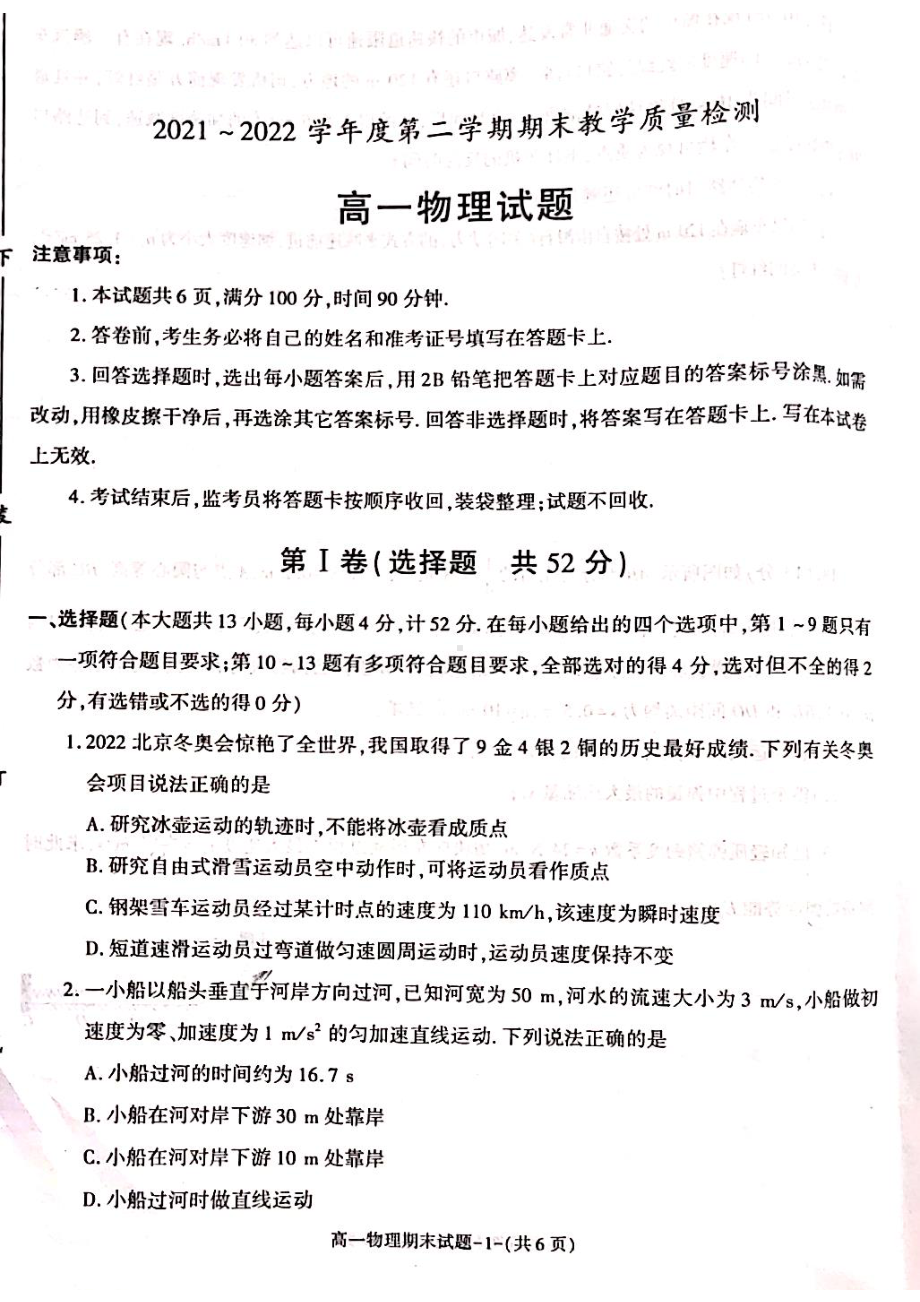 陕西省咸阳市2021-2022学年高一下学期期末质量检测物理试题.pdf_第1页